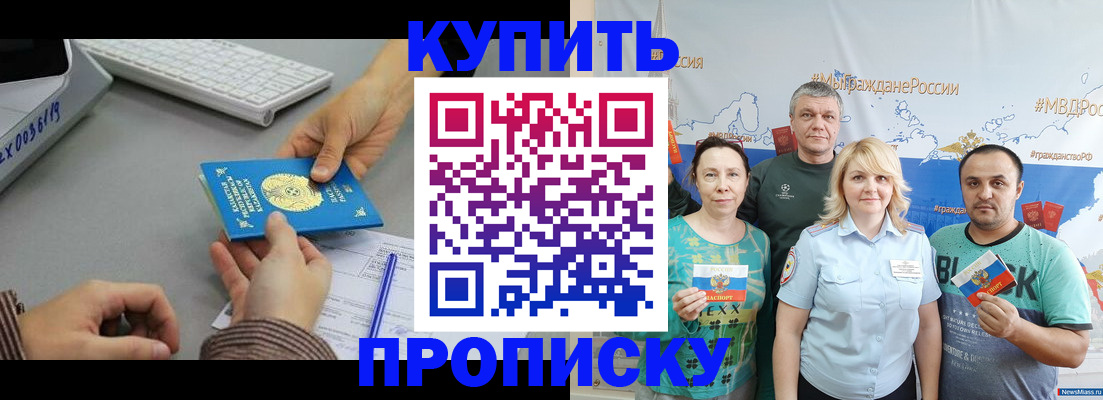 прописка в Дзержинске