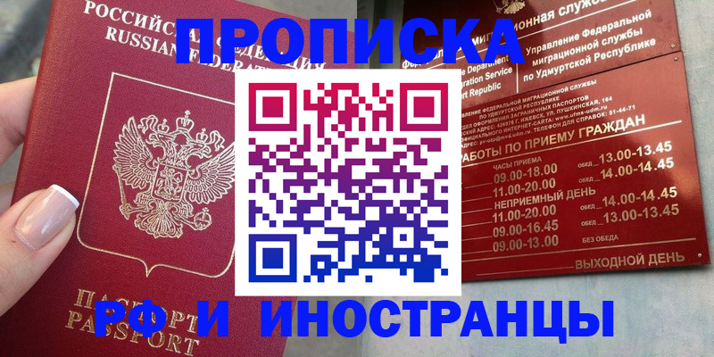 прописка регистрация в Дзержинске
