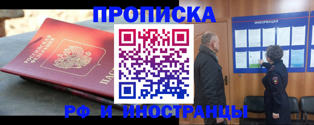 временная регистрация собственник в Дзержинске