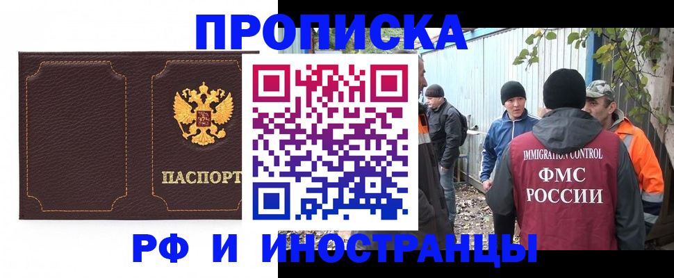 временная регистрация 2025 в Дзержинске