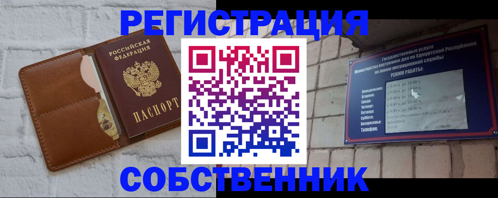 прописка 2025 в Дзержинске