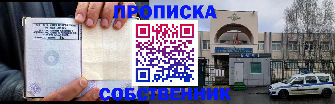 временная регистрация недорого в Дзержинске