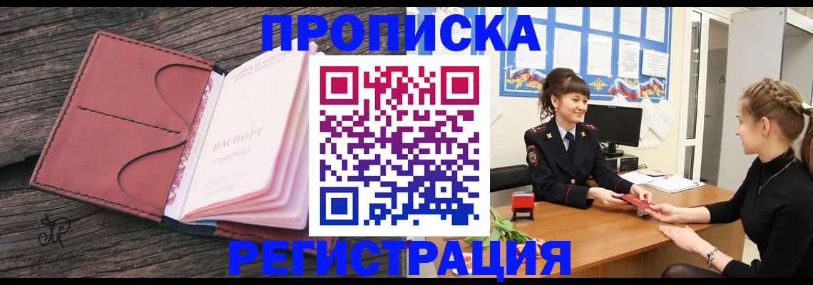 прописка от собственника в Дзержинске