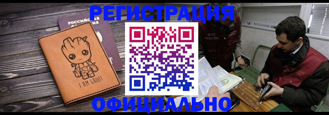 временная регистрация собственник в Дзержинске