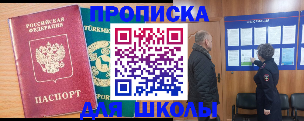 прописка штамп в Дзержинске